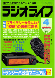 ラジオライフ1995年4月号 電子書籍版