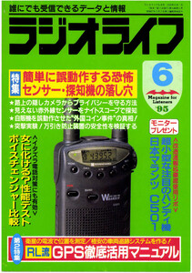 ラジオライフ1995年6月号 電子書籍版