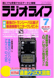 ラジオライフ1995年7月号 電子書籍版