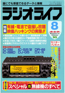 ラジオライフ1995年8月号 電子書籍版
