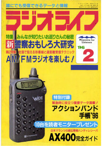 ラジオライフ1996年2月号 電子書籍版