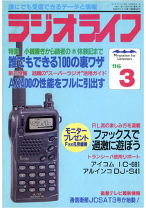 ラジオライフ1996年3月号 電子書籍版