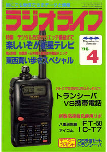 ラジオライフ1996年4月号 電子書籍版