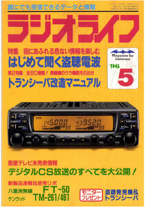 ラジオライフ1996年5月号 電子書籍版