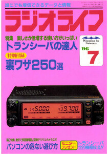 ラジオライフ1996年7月号 電子書籍版