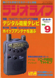 ラジオライフ1996年9月号 電子書籍版