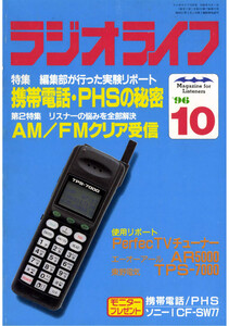 ラジオライフ1996年10月号 電子書籍版