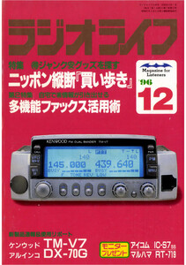 ラジオライフ1996年