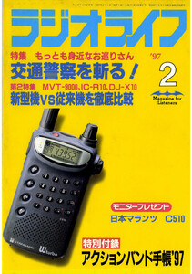 ラジオライフ1997年2月号 電子書籍版
