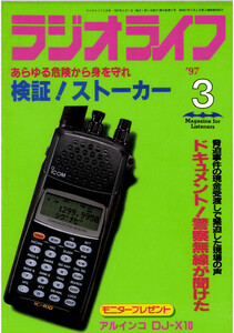 ラジオライフ1997年3月号 電子書籍版
