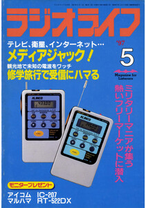 ラジオライフ1997年5月号 電子書籍版