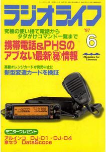 ラジオライフ1997年6月号 電子書籍版