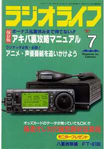 ラジオライフ1997年7月号 電子書籍版