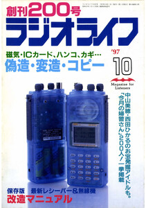 ラジオライフ1997年10月号 電子書籍版