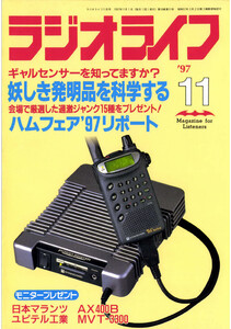 ラジオライフ1997年11月号 電子書籍版
