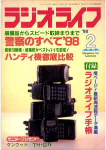 ラジオライフ1998年2月号 電子書籍版