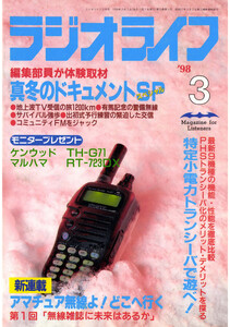 ラジオライフ1998年3月号 電子書籍版
