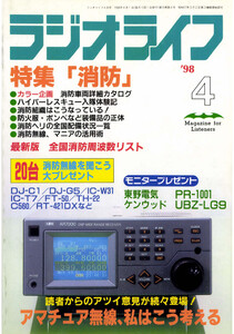 ラジオライフ1998年4月号 電子書籍版
