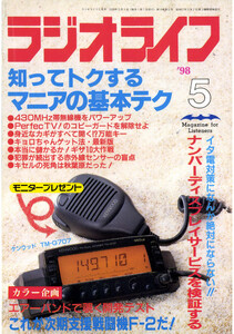 ラジオライフ1998年5月号 電子書籍版