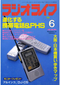 ラジオライフ1998年6月号 電子書籍版