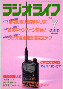 ラジオライフ1998年7月号 電子書籍版