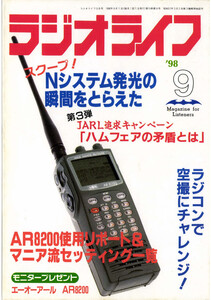 ラジオライフ1998年9月号 電子書籍版