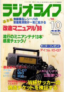 ラジオライフ1998年10月号 電子書籍版