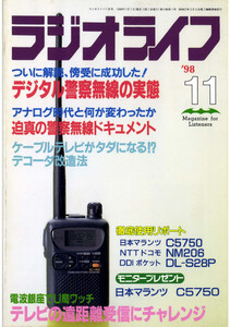 ラジオライフ1998年11月号 電子書籍版