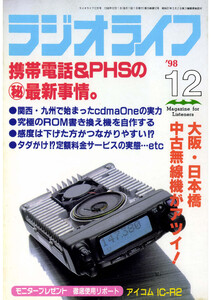 ラジオライフ1998年
