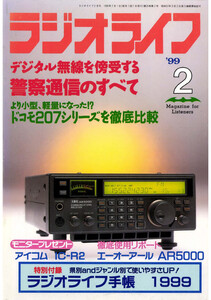 ラジオライフ1999年2月号 電子書籍版