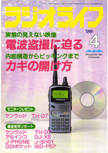 ラジオライフ1999年4月号 電子書籍版