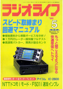 ラジオライフ1999年5月号 電子書籍版