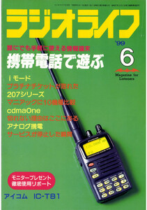 ラジオライフ1999年6月号 電子書籍版