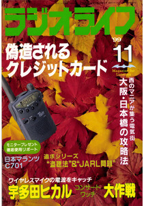 ラジオライフ1999年11月号 電子書籍版