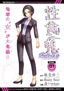 性食鬼 Aliens Meet Girls(話売り) #1 電子書籍版