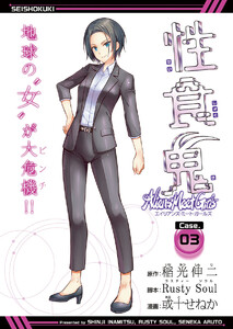 性食鬼 Aliens Meet Girls(話売り) #3 電子書籍版