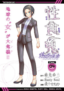 性食鬼 Aliens Meet Girls(話売り) #4 電子書籍版