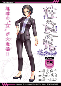 性食鬼 Aliens Meet Girls(話売り) #5 電子書籍版