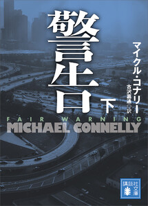 警告(下) 電子書籍版
