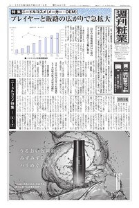 週刊粧業 第3441号 電子書籍版