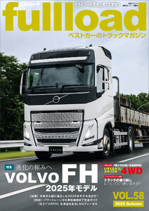 ベストカーのトラックマガジンfullload VOL.58 電子書籍版
