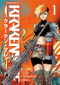 KRAKEN MARE (1) 電子書籍版