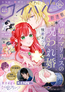 コイハル vol.34 電子書籍版