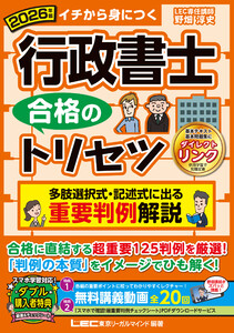 2026年版 行政書士 合格のトリセツ 多肢選択式・記述式に出る 重要判例解説