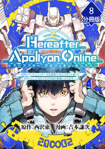 『Hereafter Apollyon Online』～超高クオリティクソゲーの生産職で巨大ロボット造って遊ぼうとしてるのですが何故か勘違いされます～【分冊版】 (8)