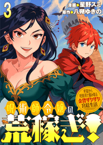 呪術師令嬢の荒稼ぎ!～牢獄から呪術具で掴み取る金貨ザクザク宮廷生活～ 連載版 第3話