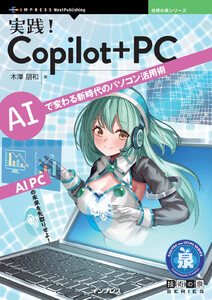 実践!Copilot+ PC