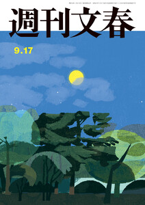 週刊文春2026年9月17日号