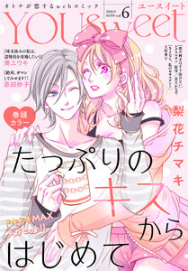 YOUsweet-ユースイート- vol.6(2026年10月号) 電子書籍版