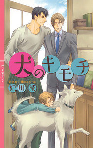 犬のキモチ 電子書籍版